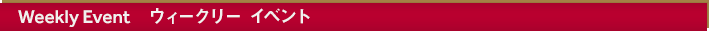 Weekly Event@EB[N[ Cxg