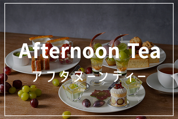 Afternoon Tea At^k[eB[